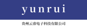 贵州云睿电子科技有限公司